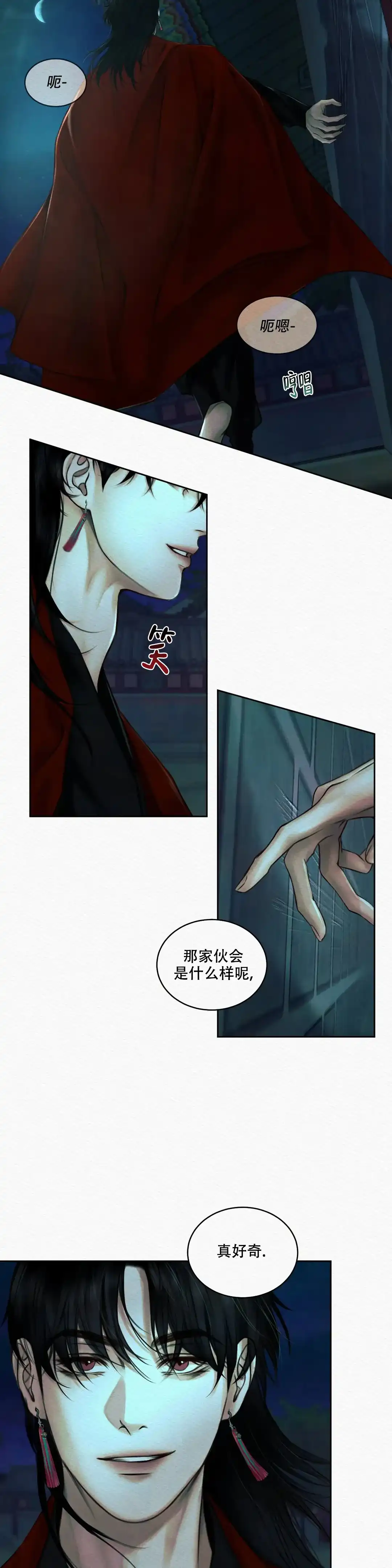 鬼夜曲 第44话 第9页