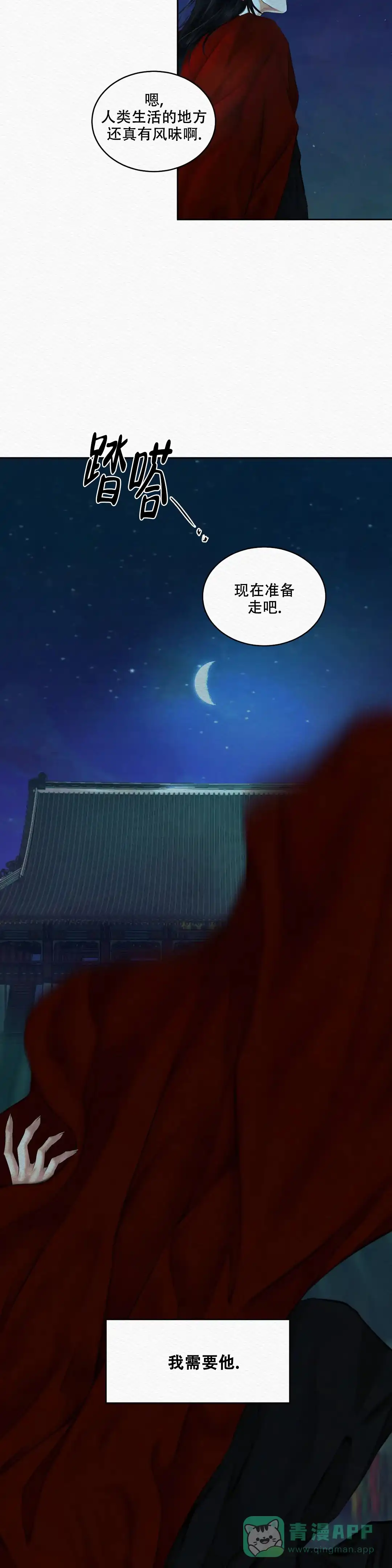 鬼夜曲 第44话 第6页