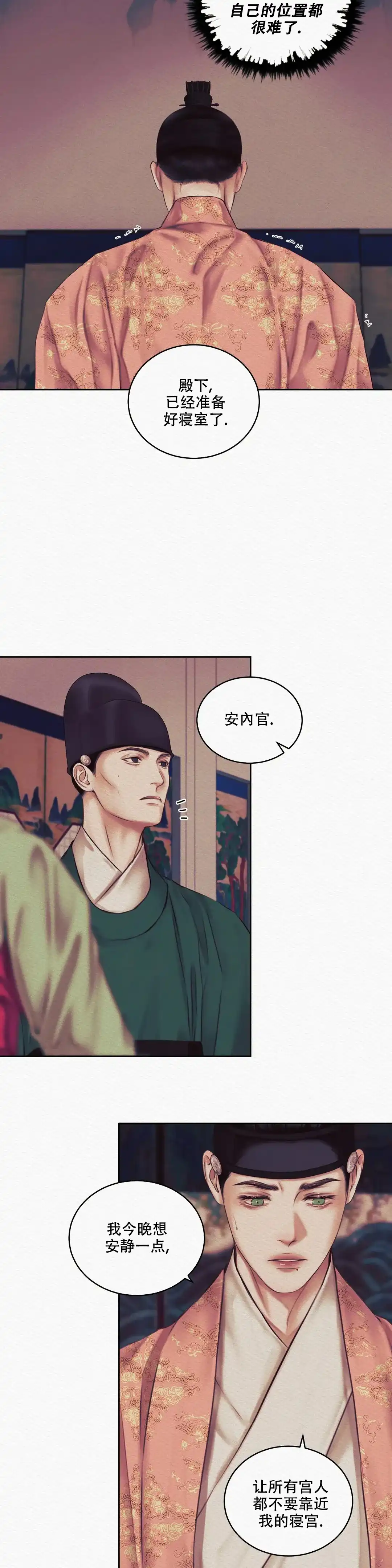 鬼夜曲 第44话 第2页