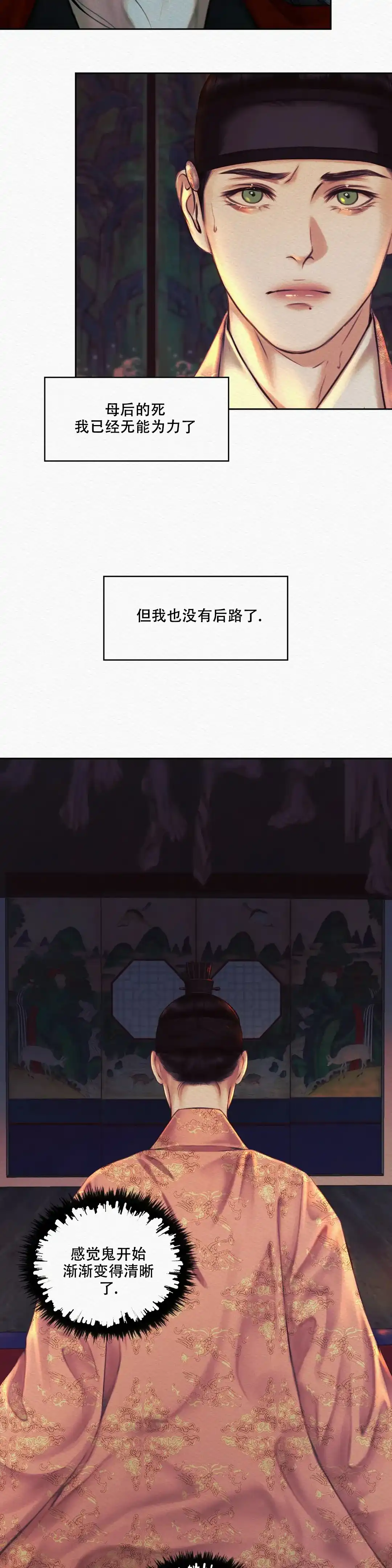 鬼夜曲 第44话 第10页