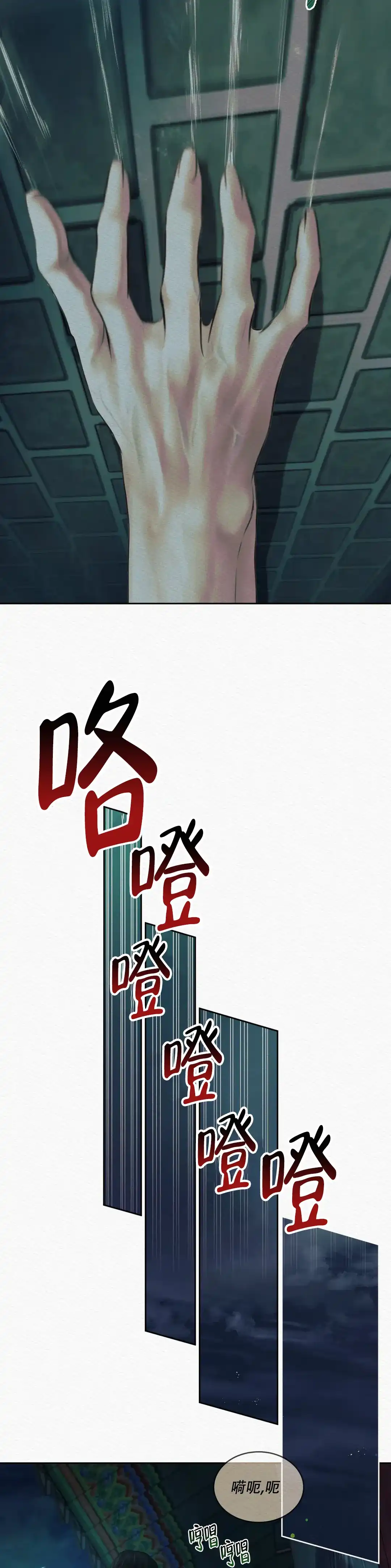 鬼夜曲 第44话 第8页