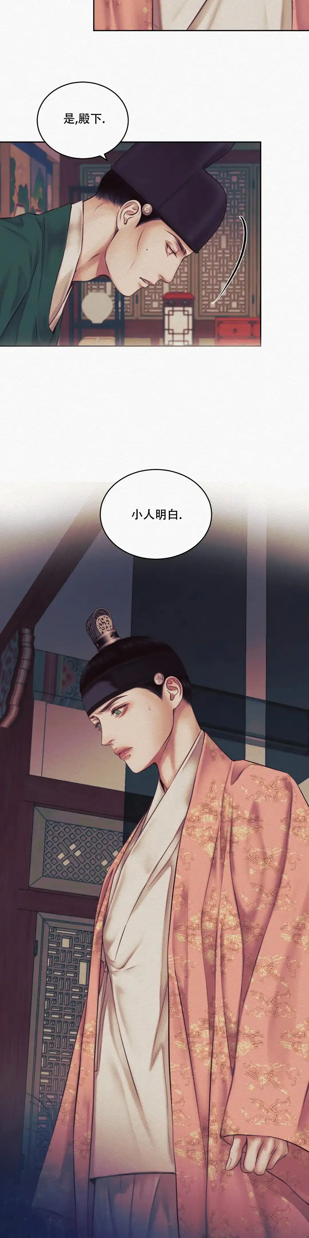鬼夜曲 第44话 第3页
