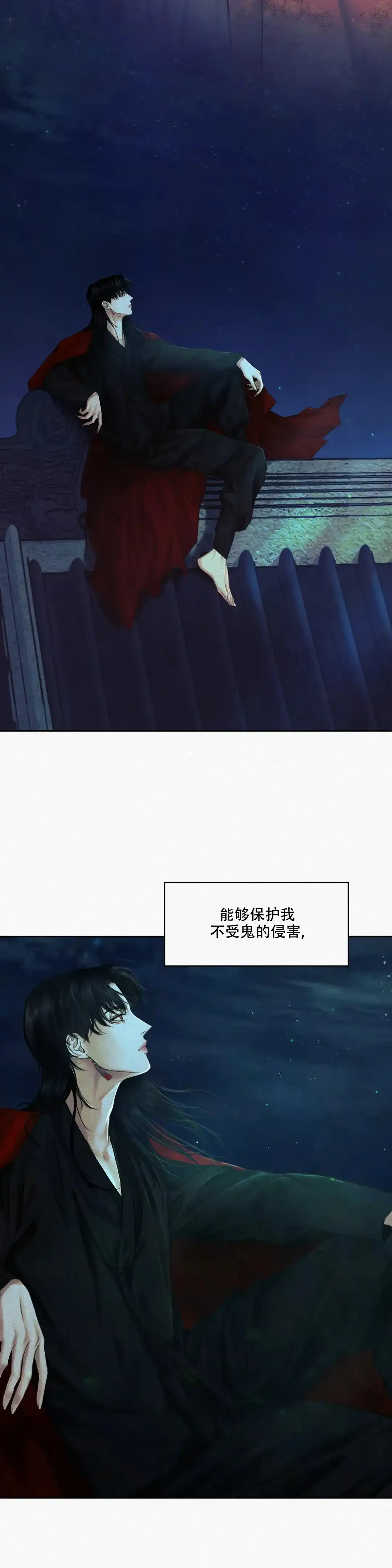鬼夜曲 第44话 第4页