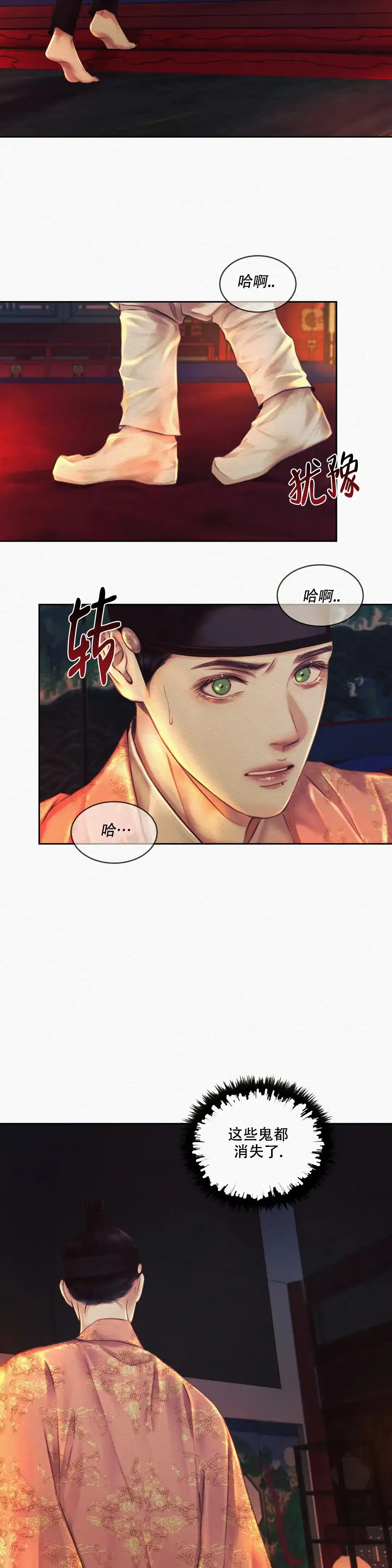 鬼夜曲 第45话 第2页