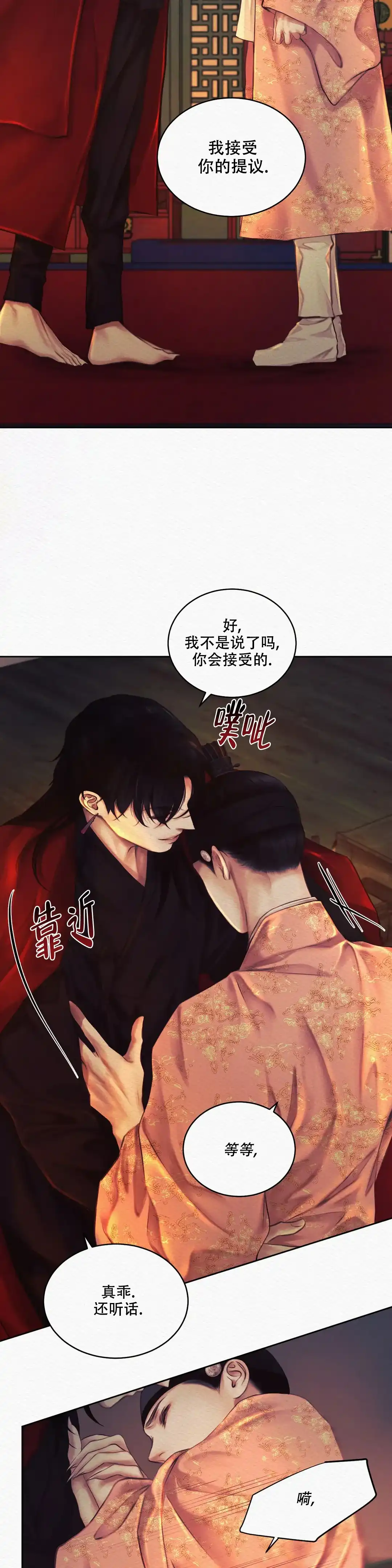 鬼夜曲 第45话 第5页