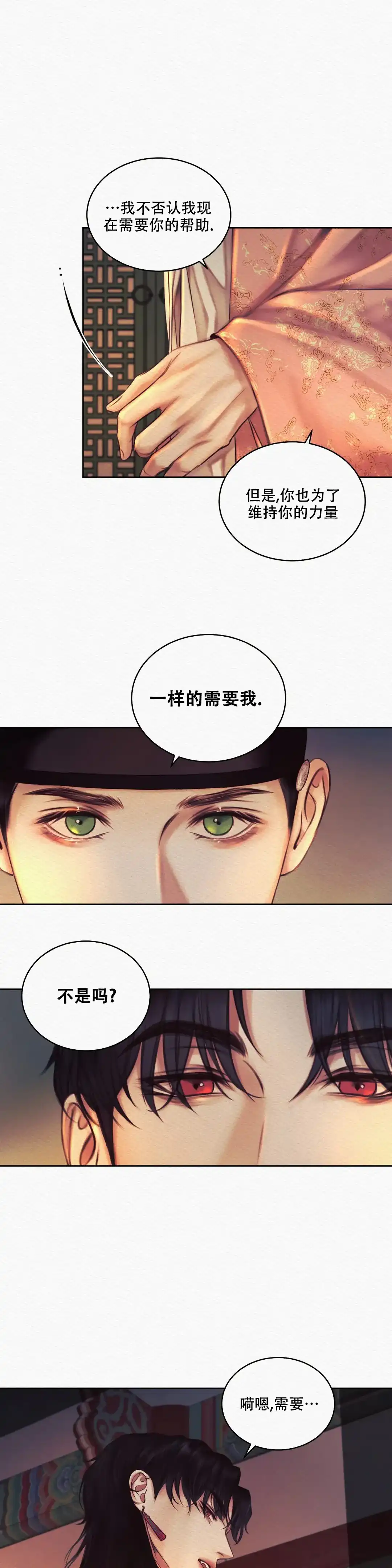 鬼夜曲 第45话 第9页