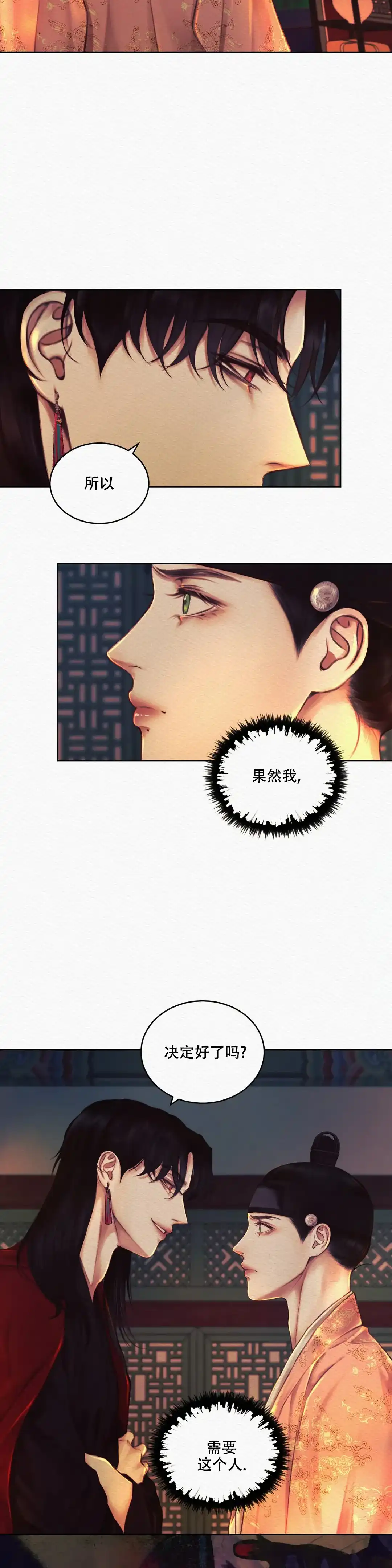 鬼夜曲 第45话 第3页
