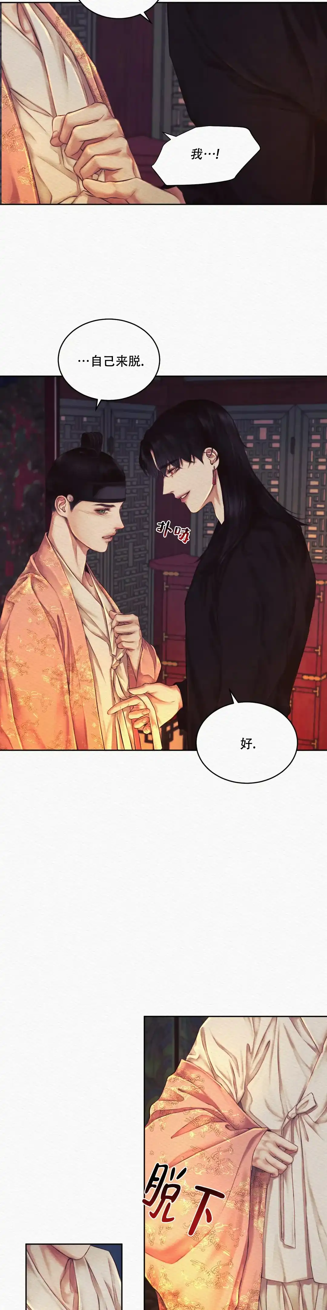 鬼夜曲 第46话 第2页