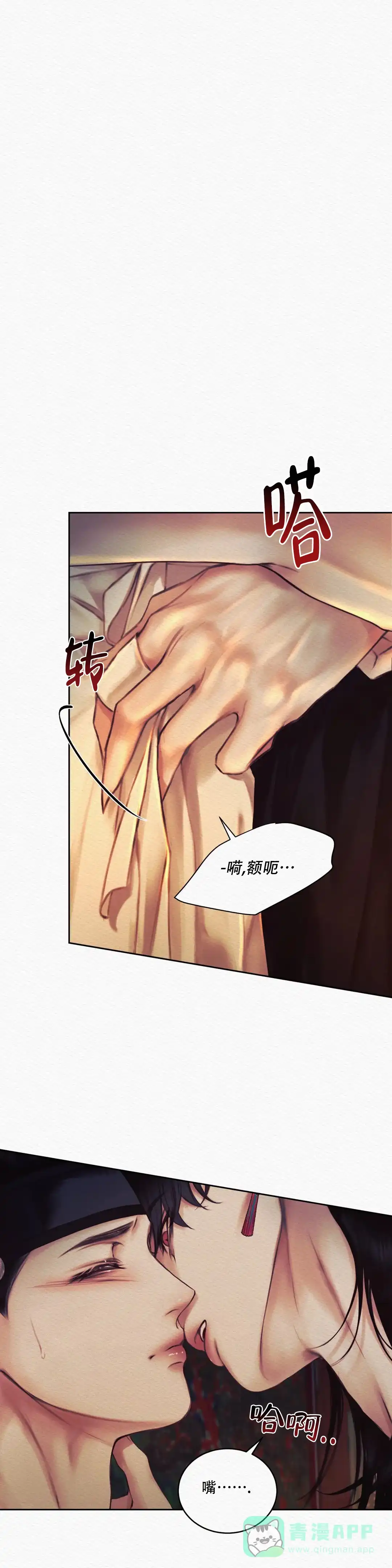鬼夜曲 第46话 第6页