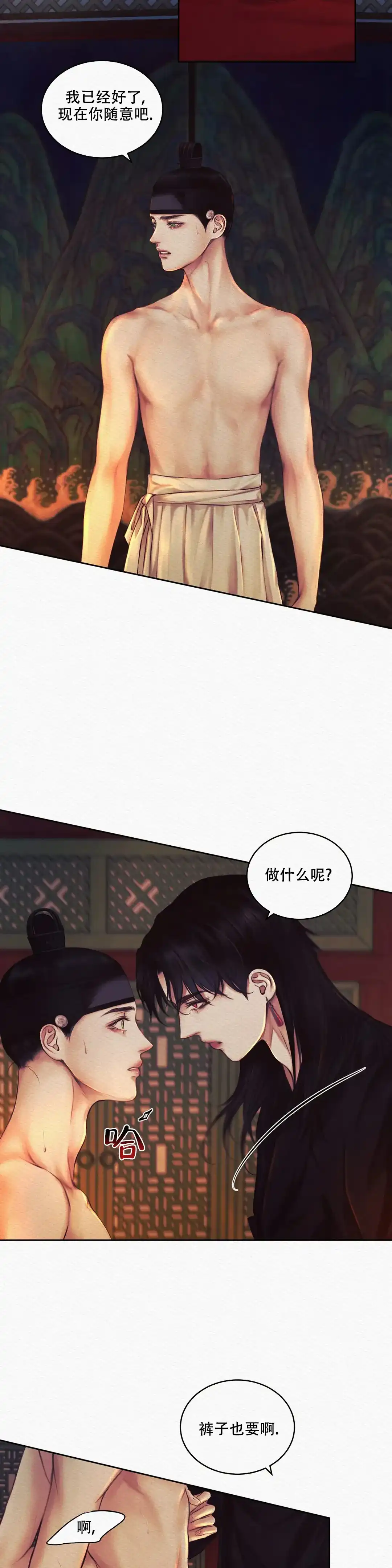 鬼夜曲 第46话 第4页