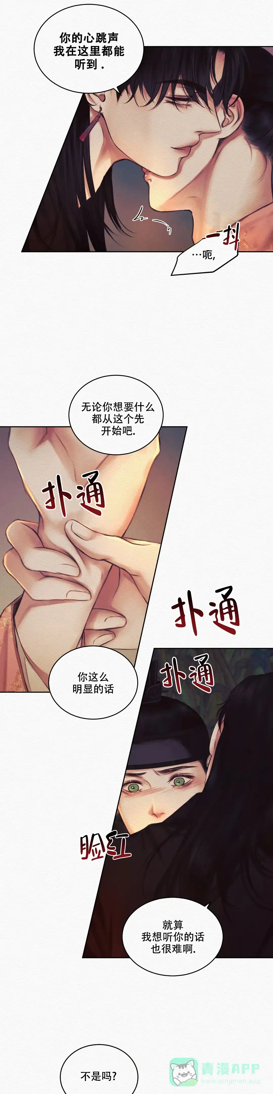 鬼夜曲 第46话 第1页
