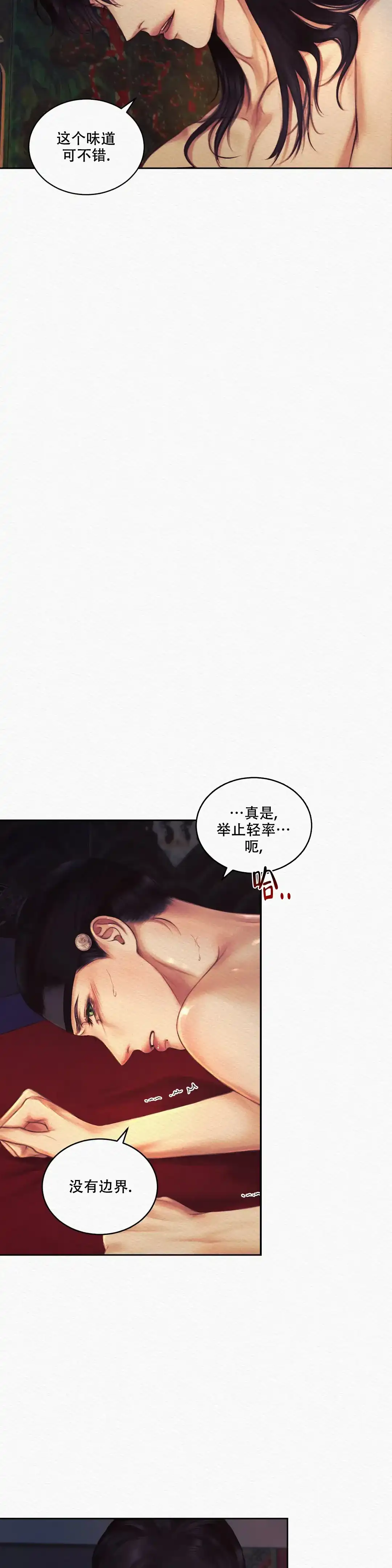 鬼夜曲 第47话 第5页