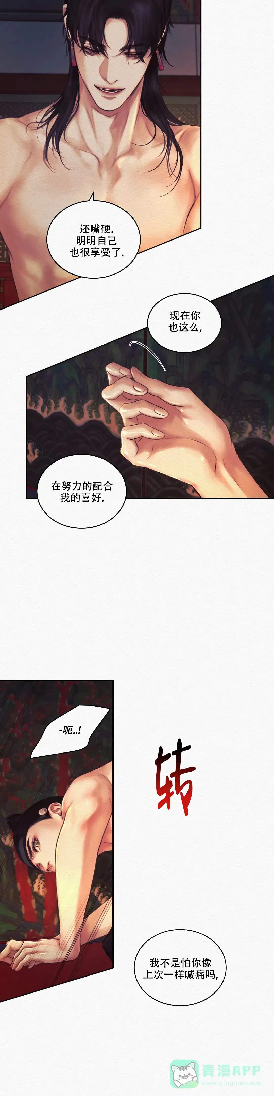 鬼夜曲 第47话 第6页