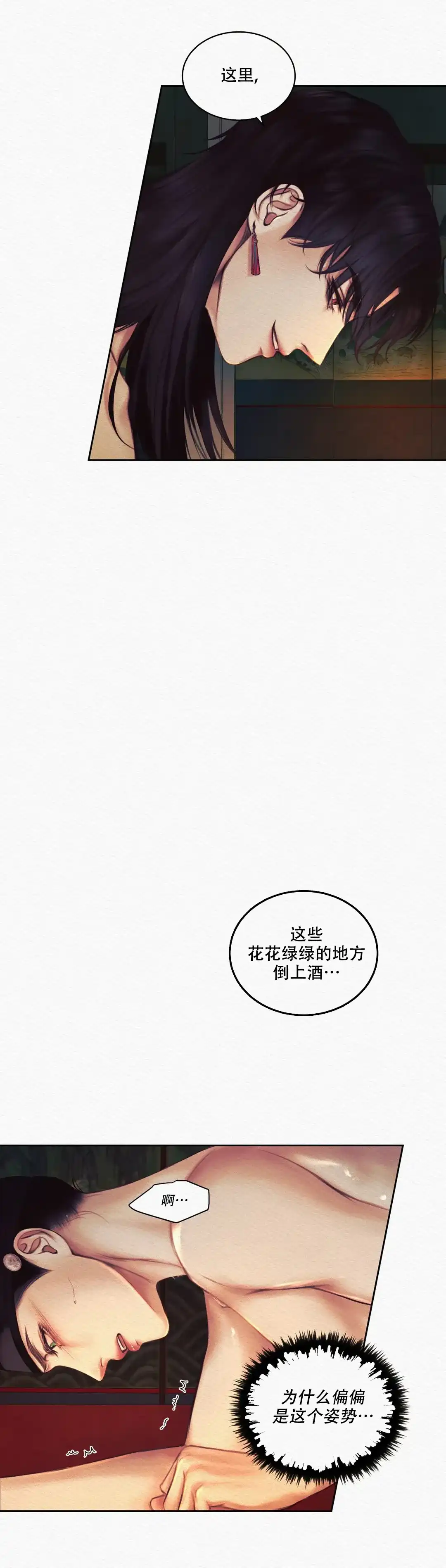 鬼夜曲 第47话 第3页