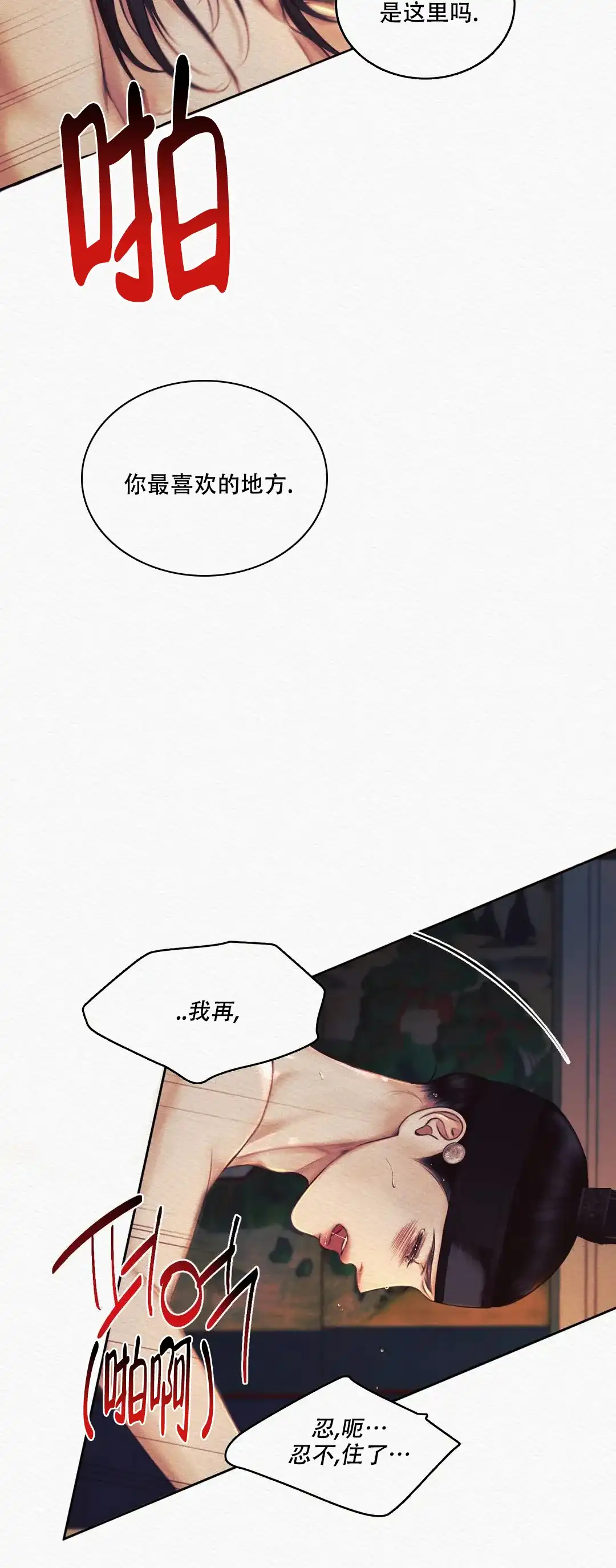 鬼夜曲 第48话 第4页
