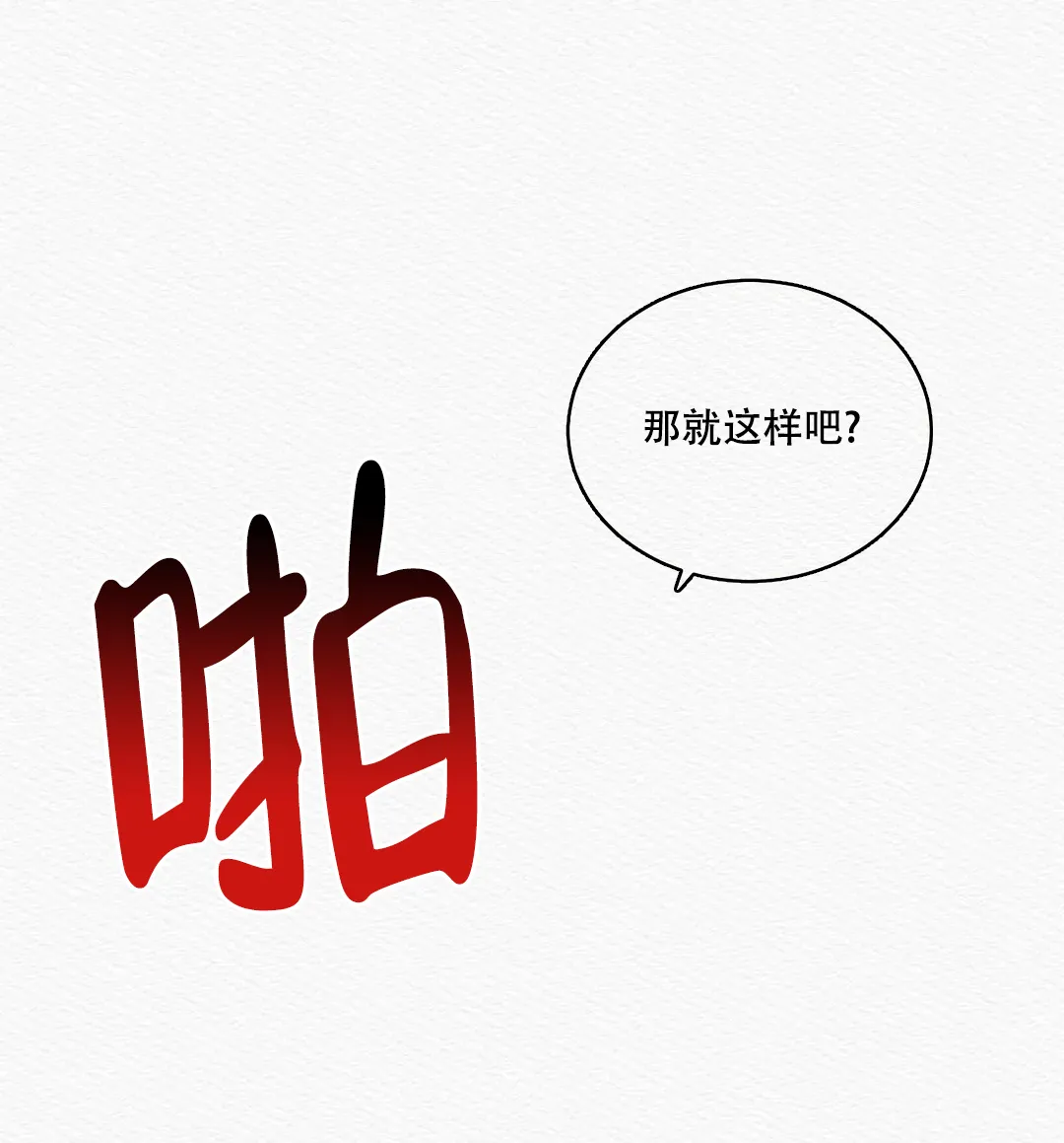 鬼夜曲 第48话 第2页