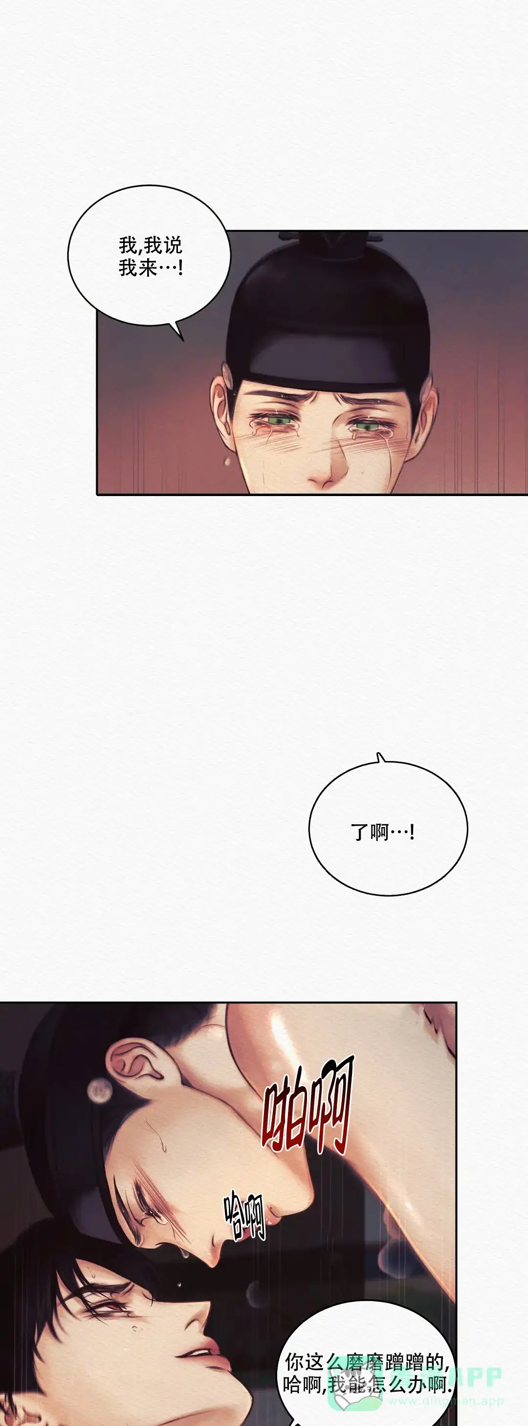 鬼夜曲 第49话 第11页