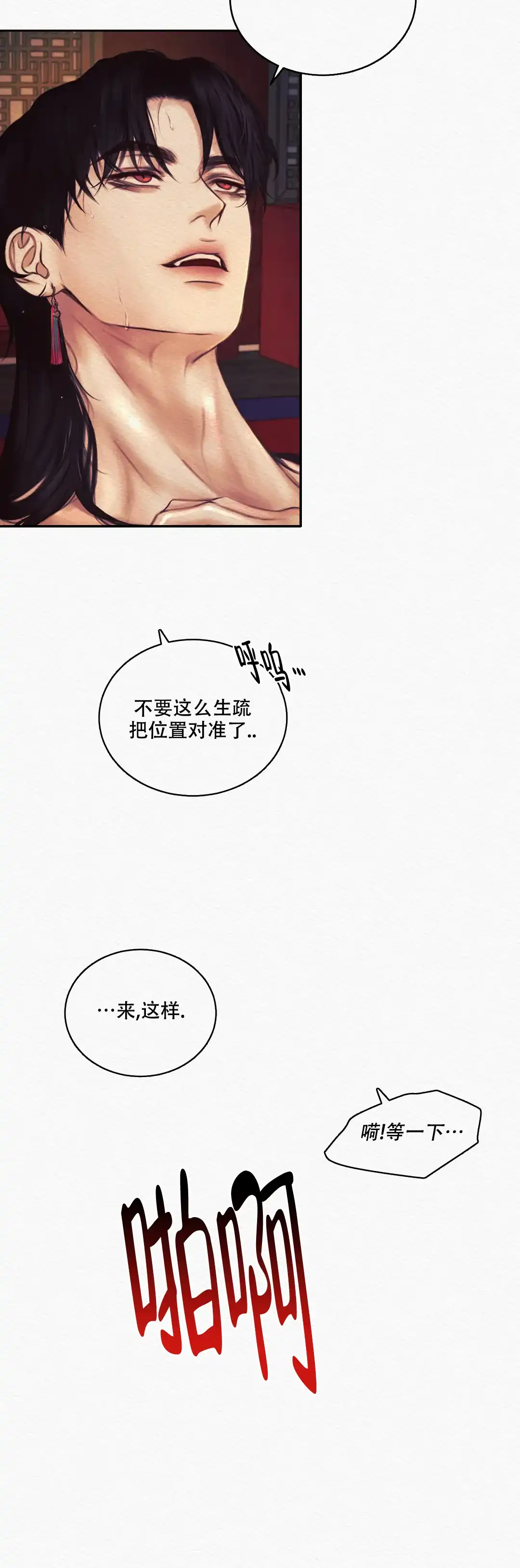 鬼夜曲 第49话 第9页