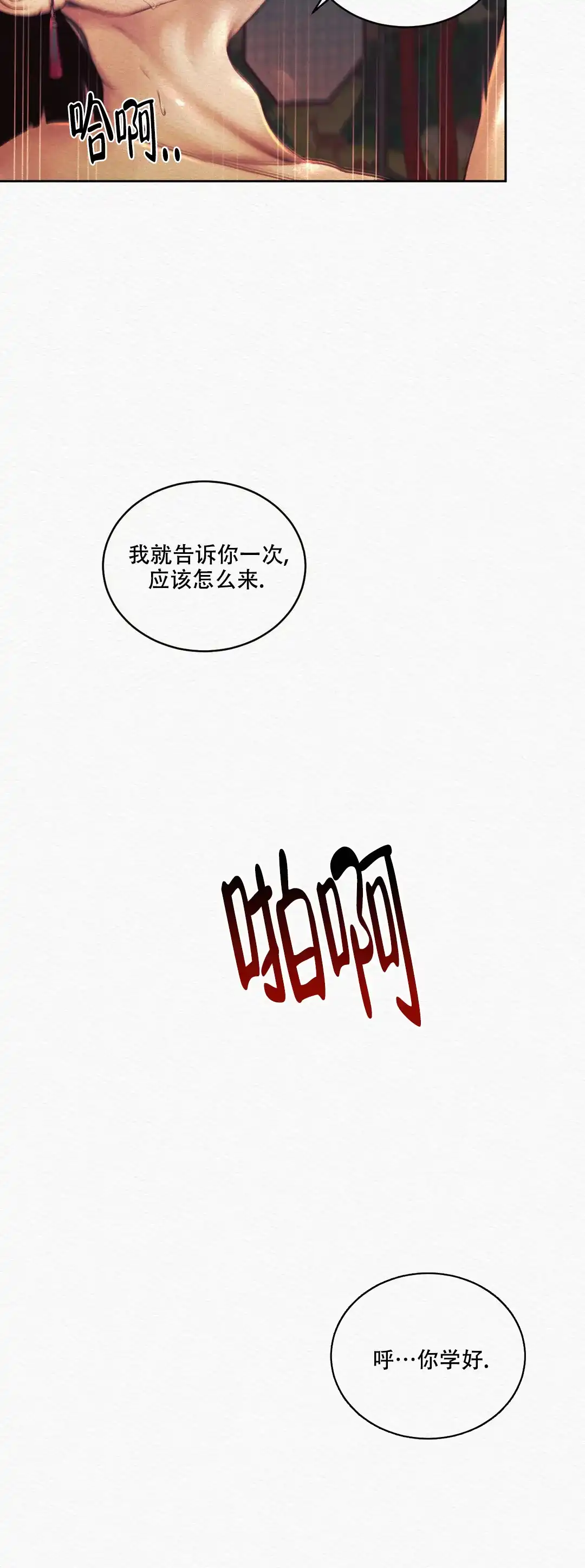 鬼夜曲 第49话 第12页