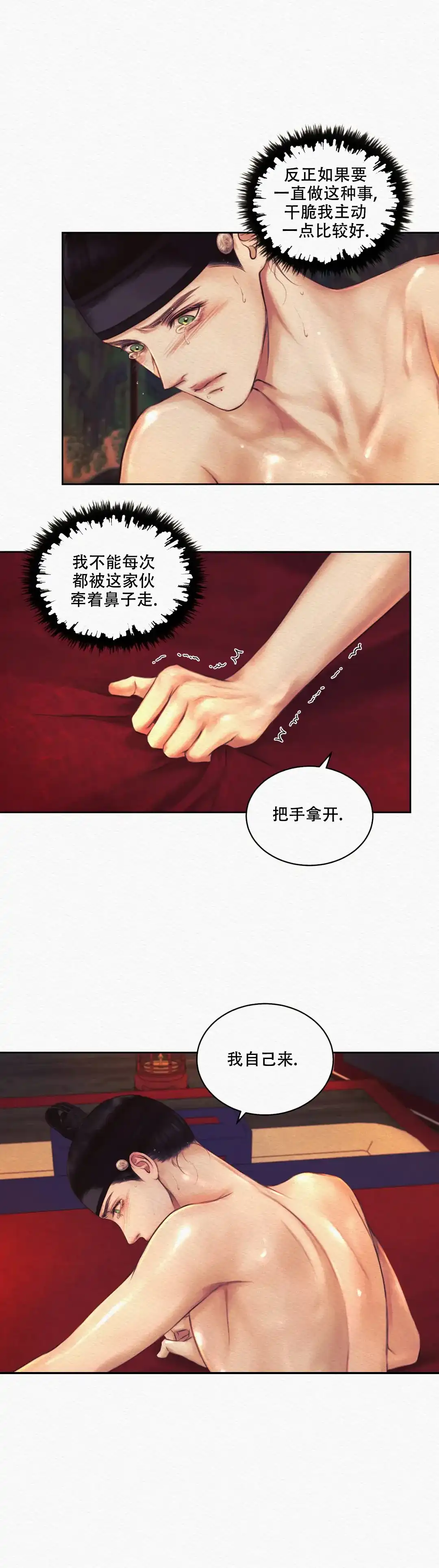 鬼夜曲 第49话 第5页