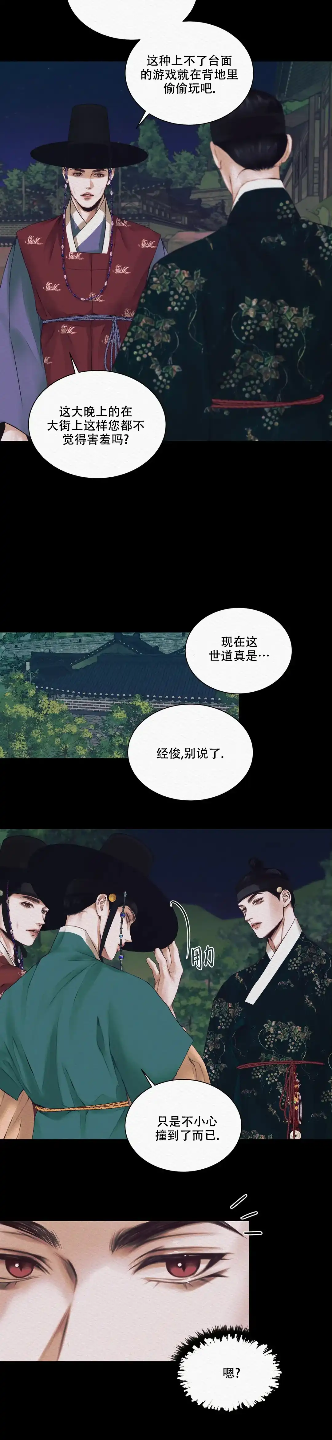 鬼夜曲 第5话 第14页