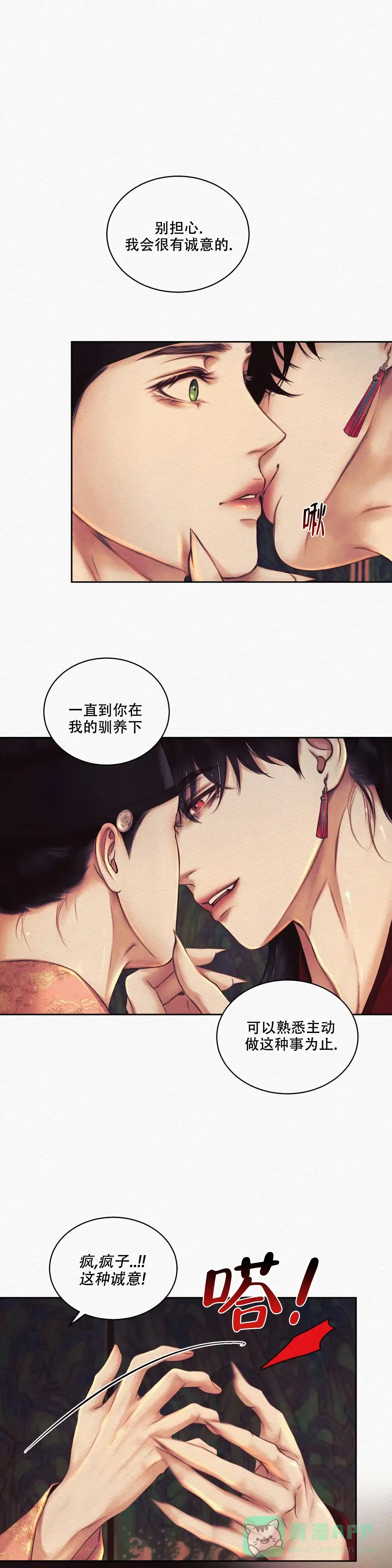 鬼夜曲 第51话 第1页