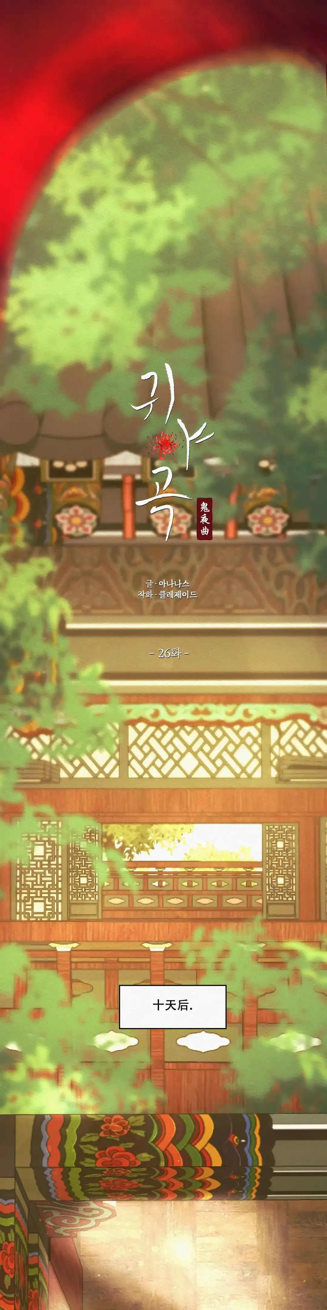 鬼夜曲 第51话 第3页