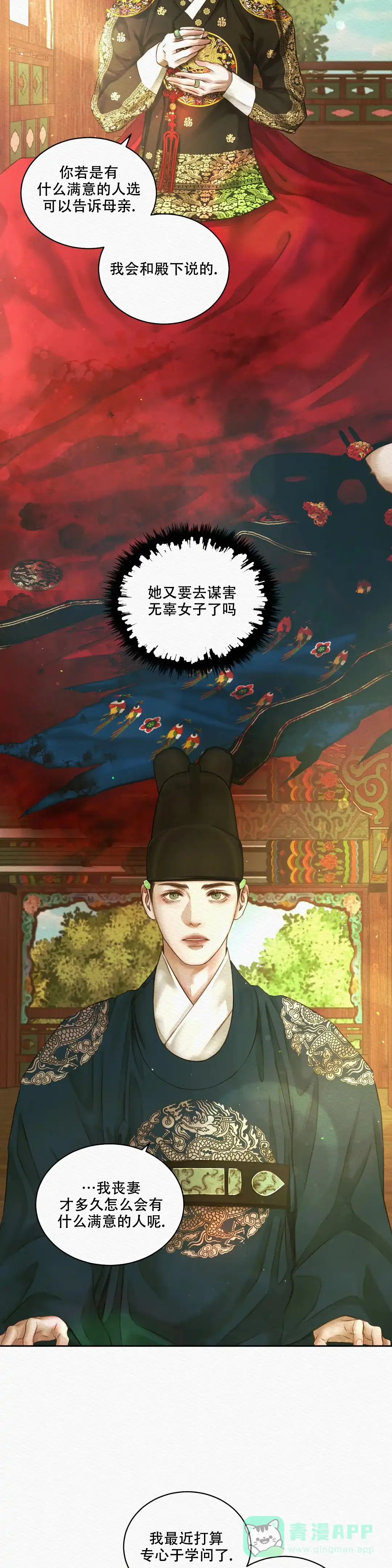 鬼夜曲 第51话 第6页