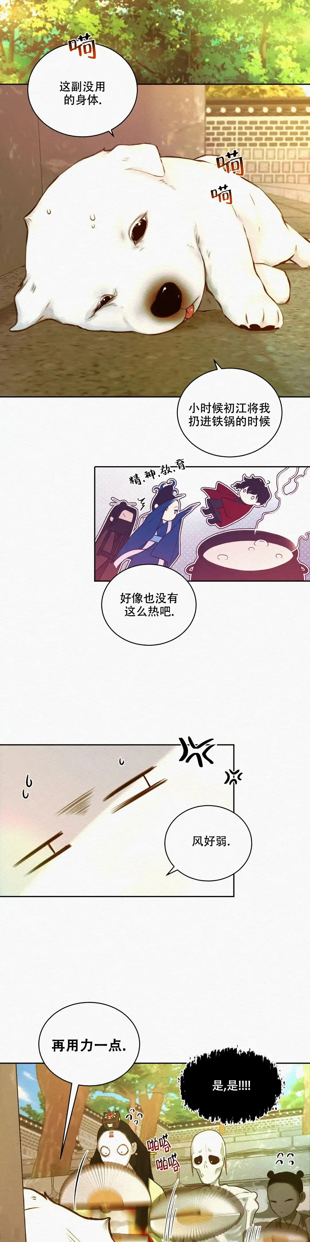 鬼夜曲 第51话 第13页