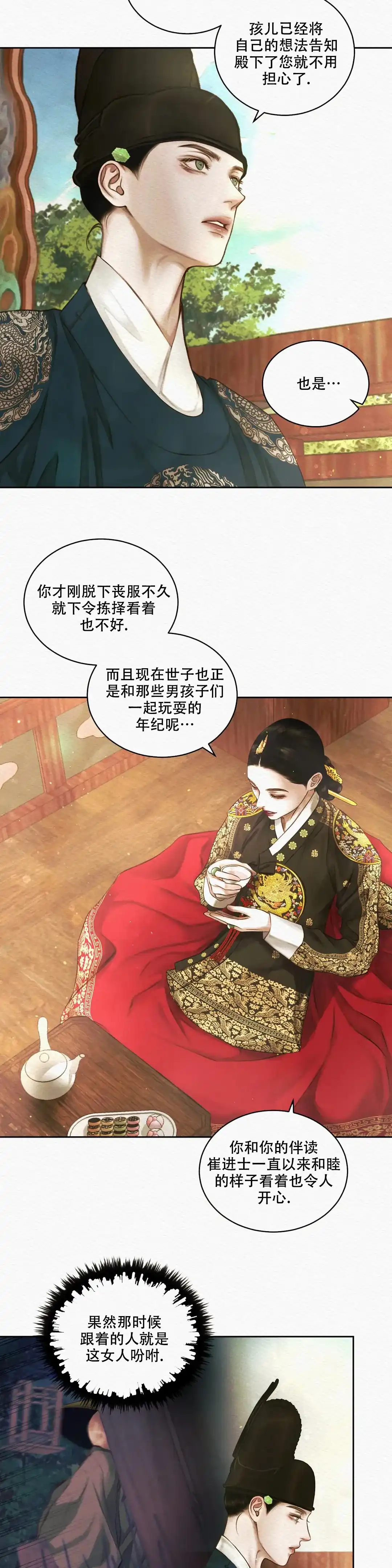 鬼夜曲 第51话 第7页