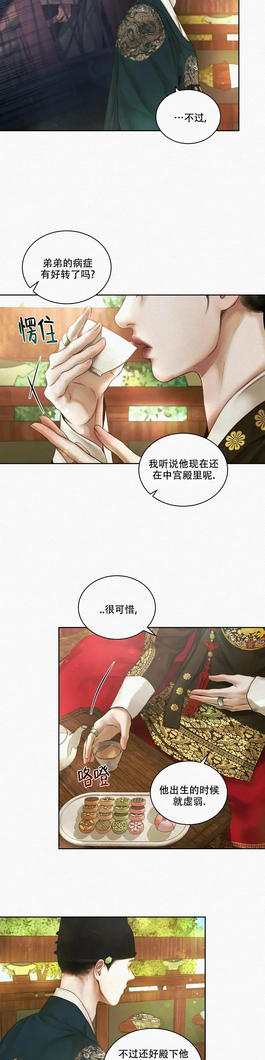 鬼夜曲 第51话 第8页