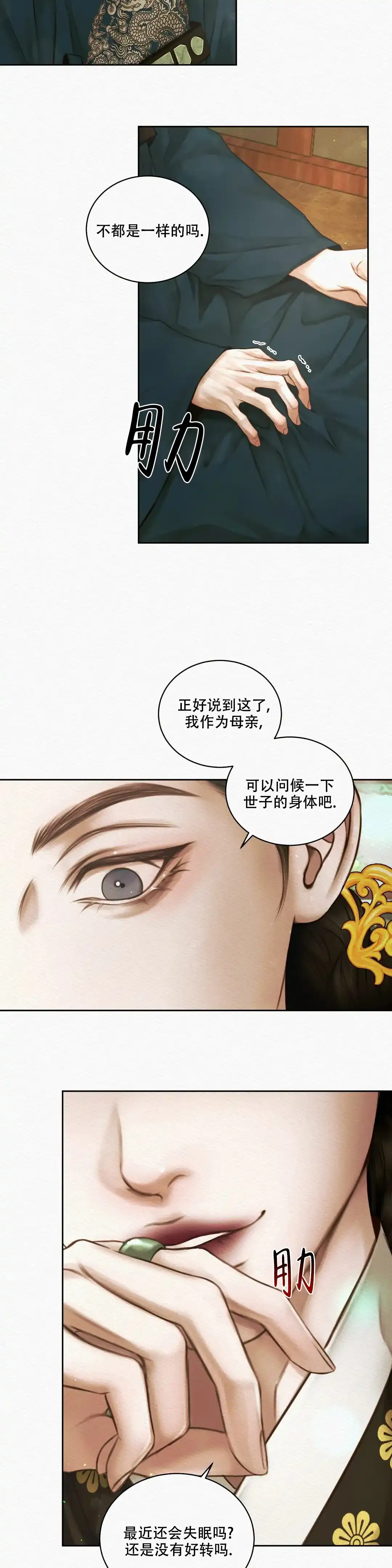 鬼夜曲 第51话 第10页