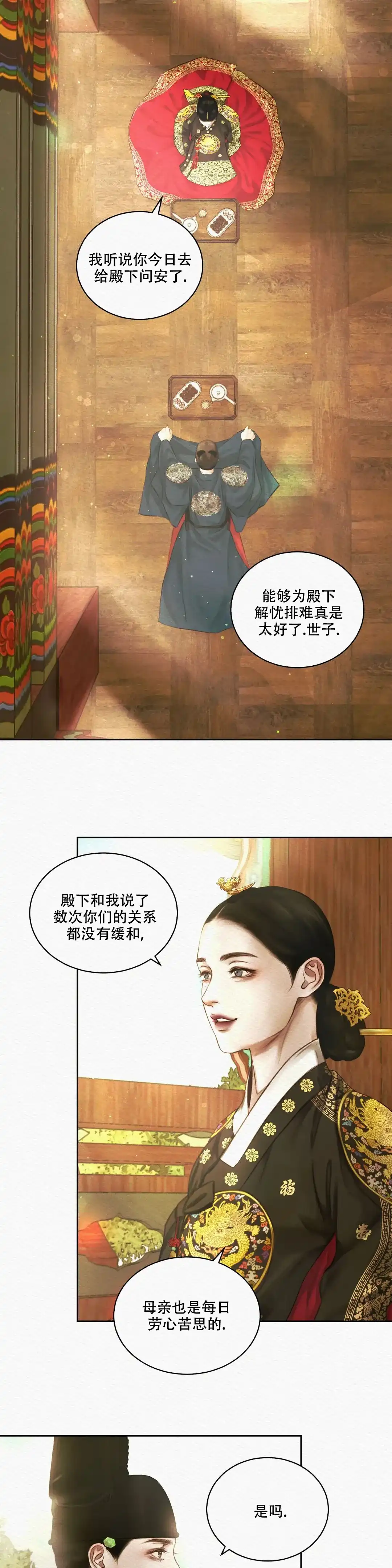 鬼夜曲 第51话 第4页