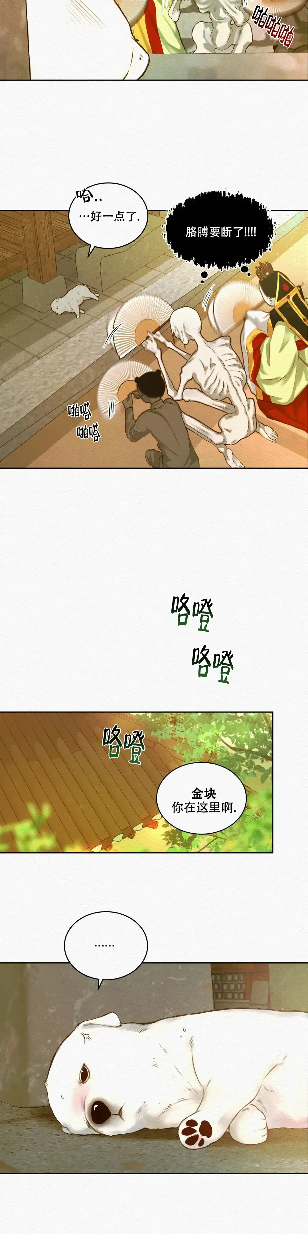 鬼夜曲 第51话 第14页