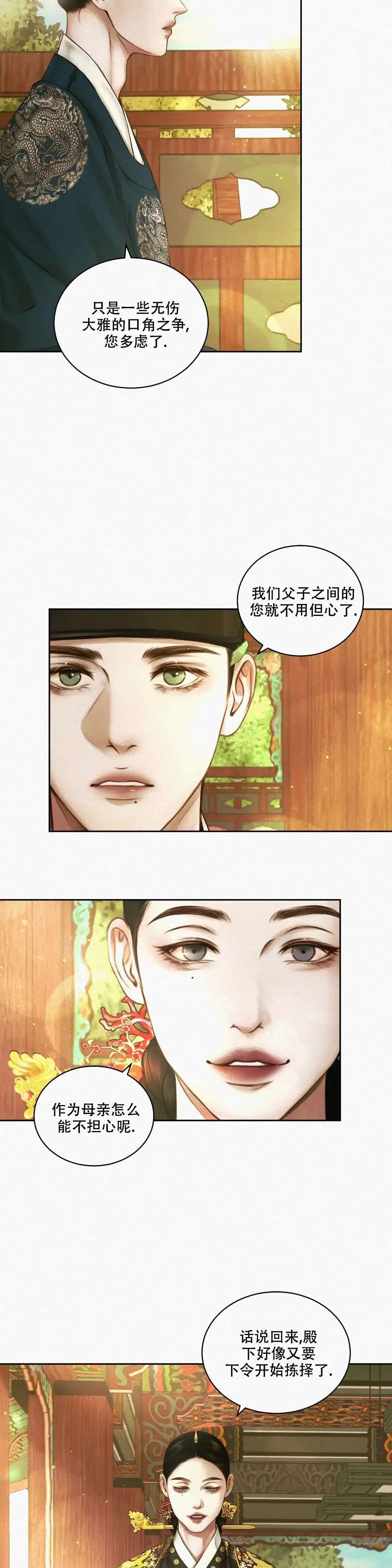 鬼夜曲 第51话 第5页