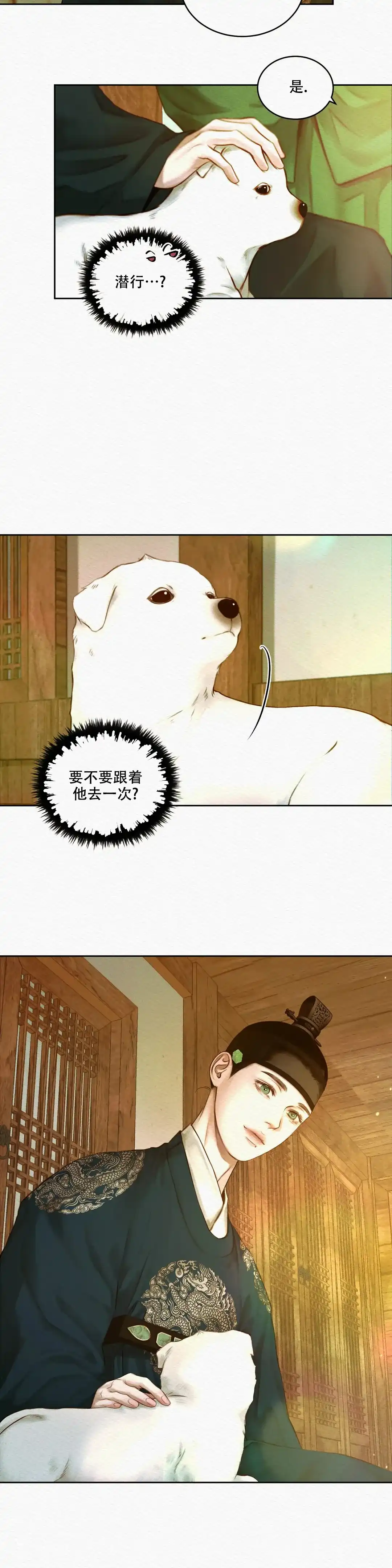 鬼夜曲 第52话 第7页
