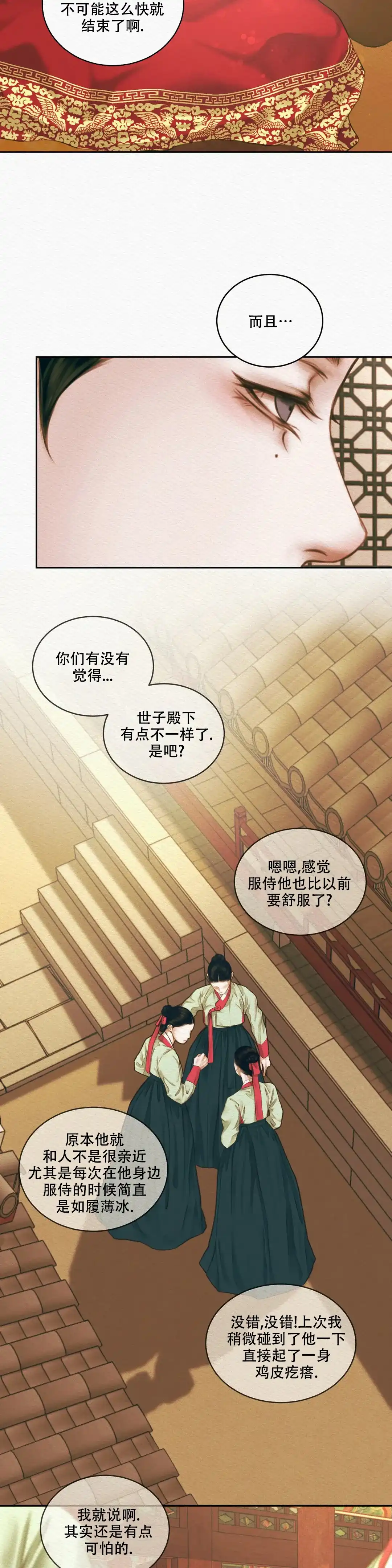 鬼夜曲 第52话 第9页