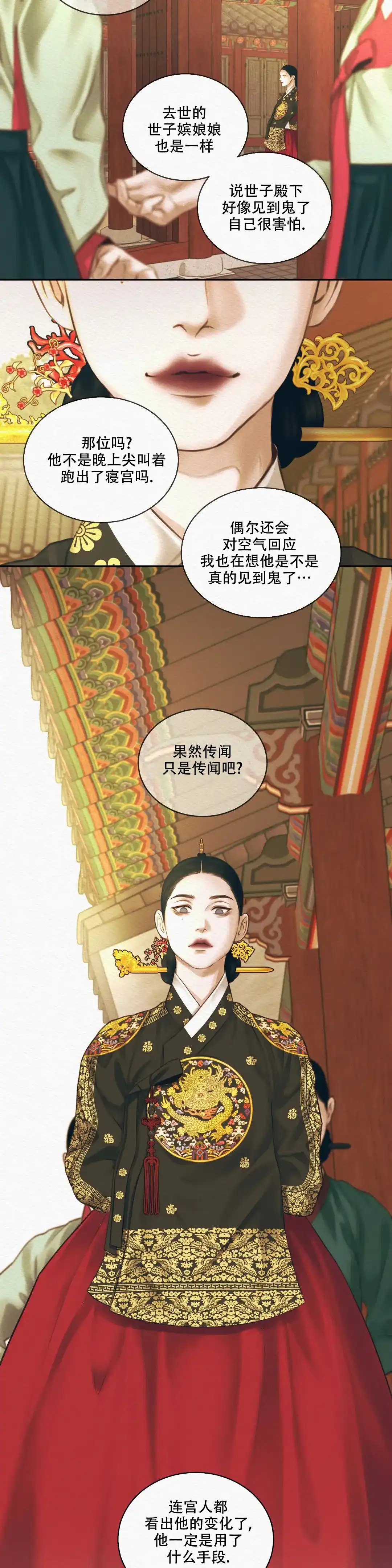 鬼夜曲 第52话 第10页