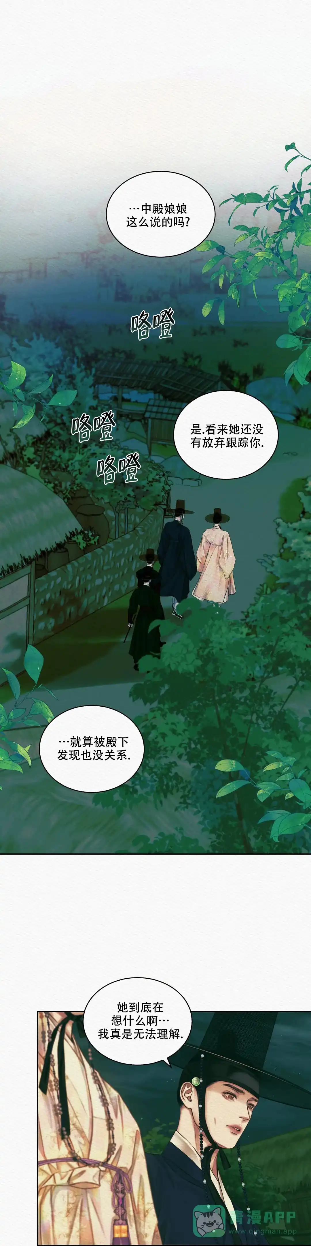 鬼夜曲 第53话 第1页