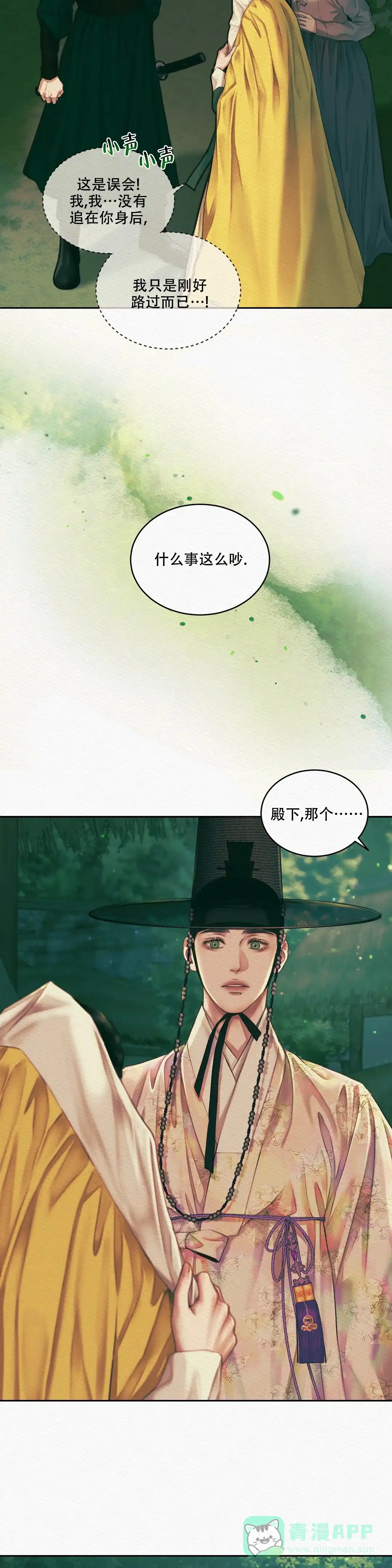 鬼夜曲 第53话 第6页