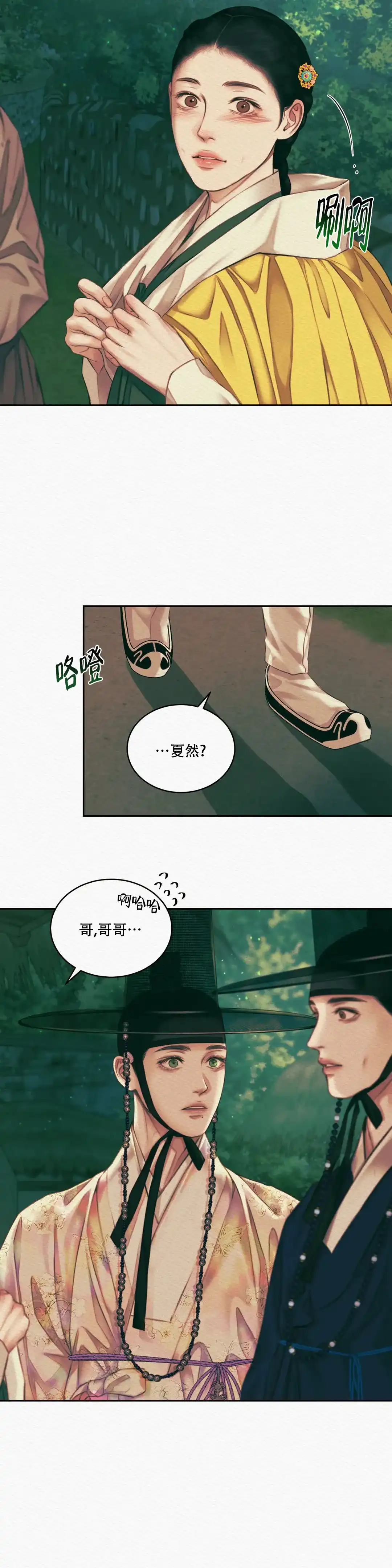 鬼夜曲 第53话 第7页