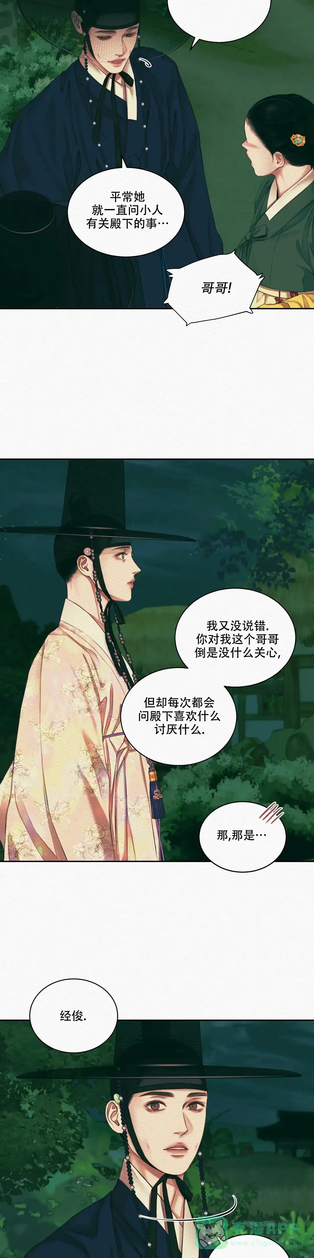 鬼夜曲 第53话 第11页