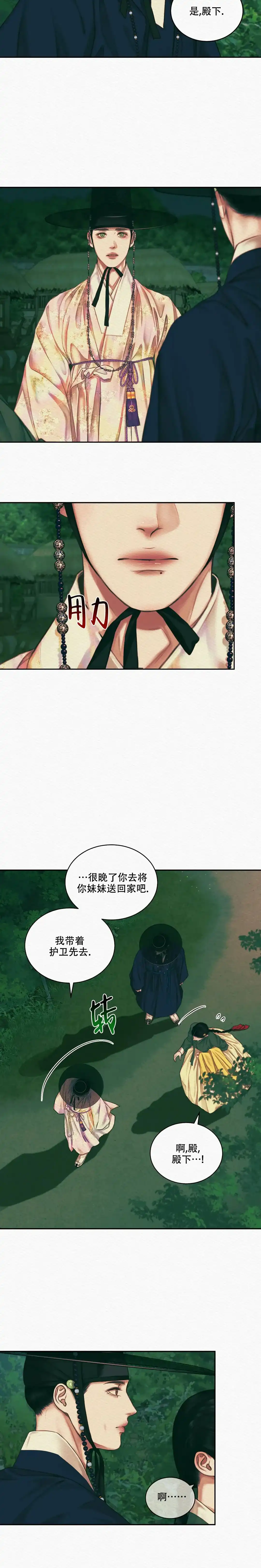 鬼夜曲 第53话 第12页