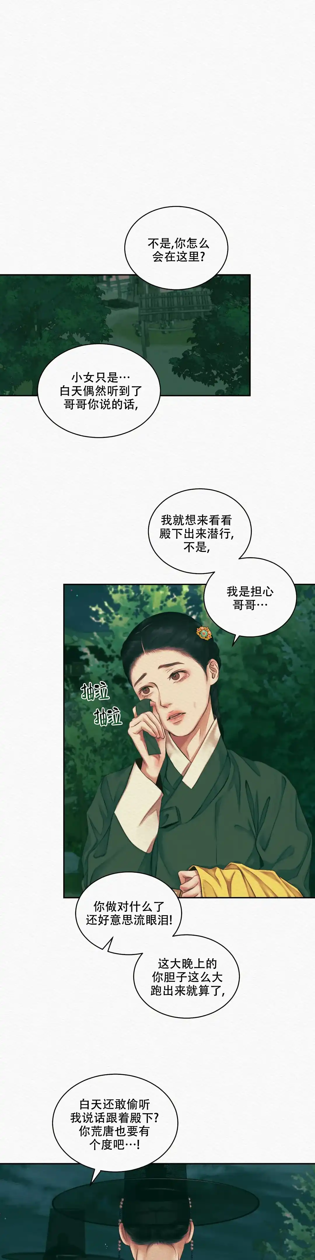 鬼夜曲 第53话 第8页