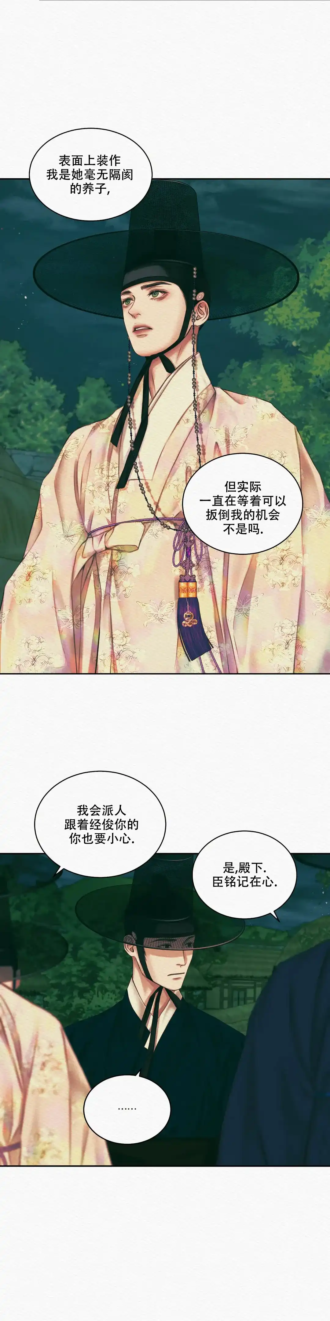 鬼夜曲 第53话 第2页