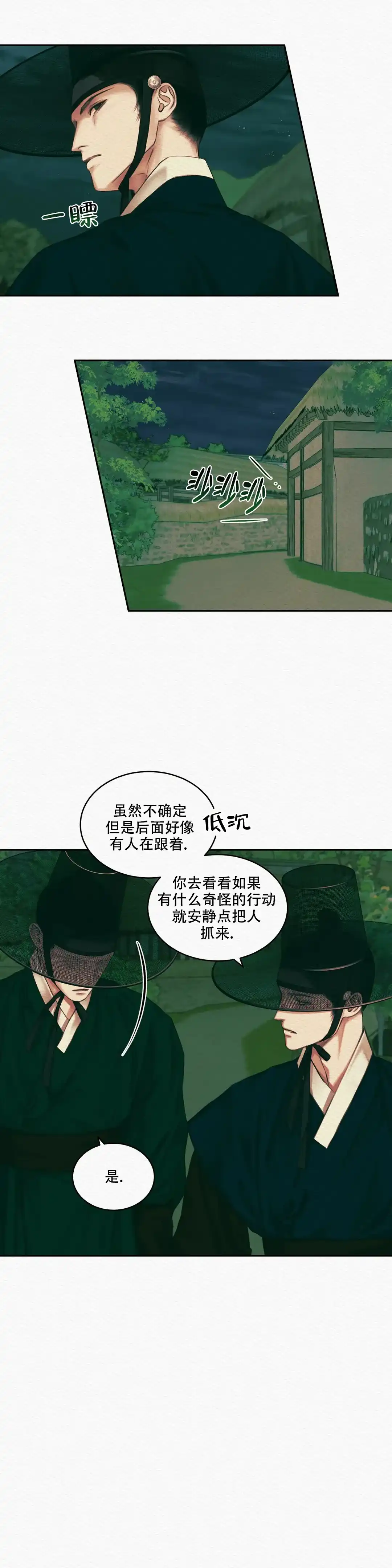 鬼夜曲 第53话 第3页
