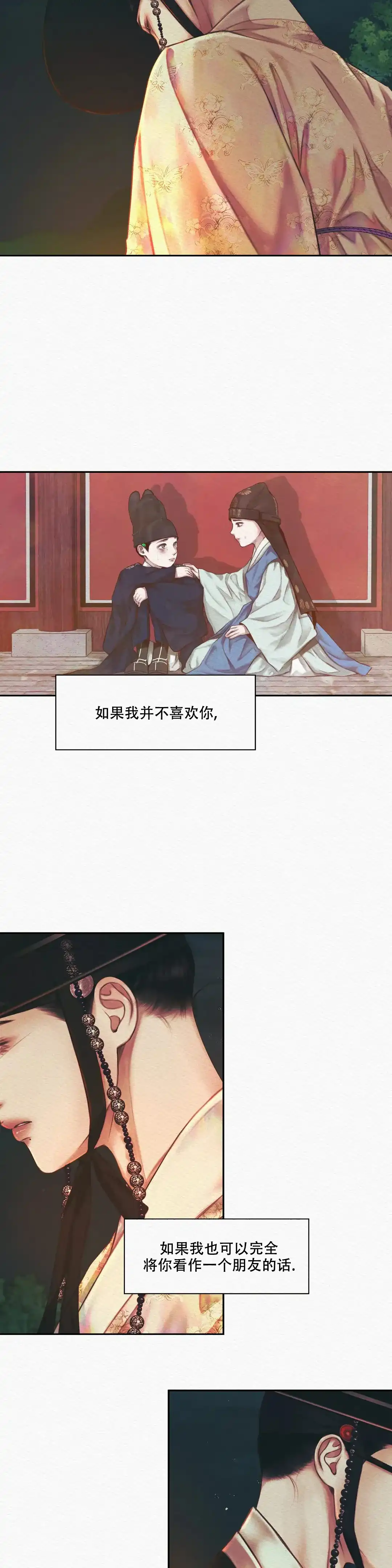 鬼夜曲 第54话 第5页