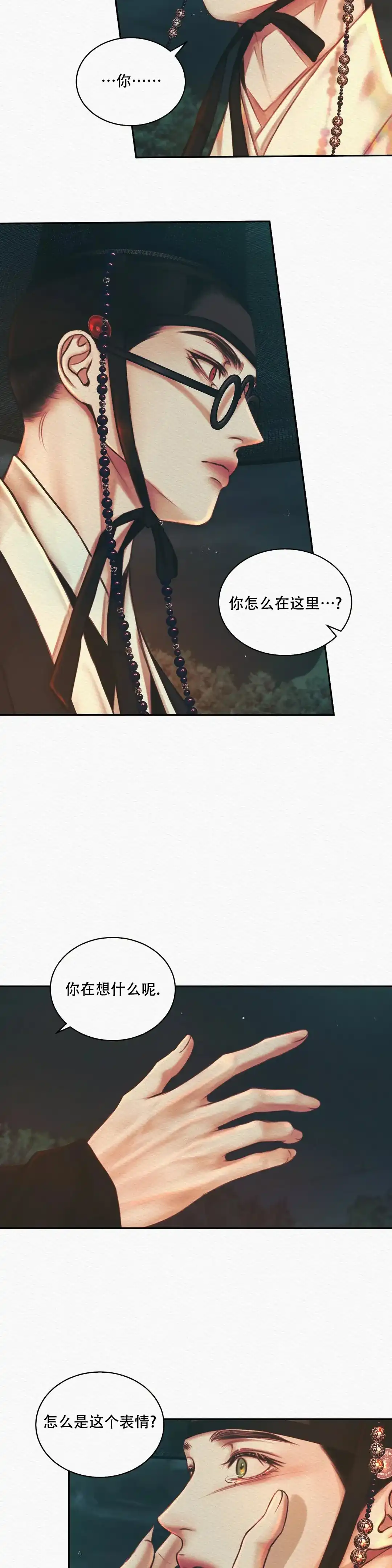 鬼夜曲 第54话 第8页
