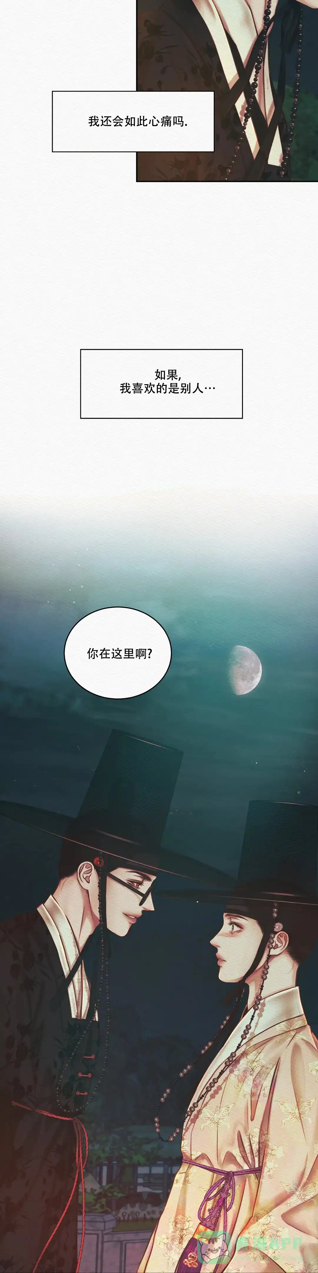 鬼夜曲 第54话 第6页
