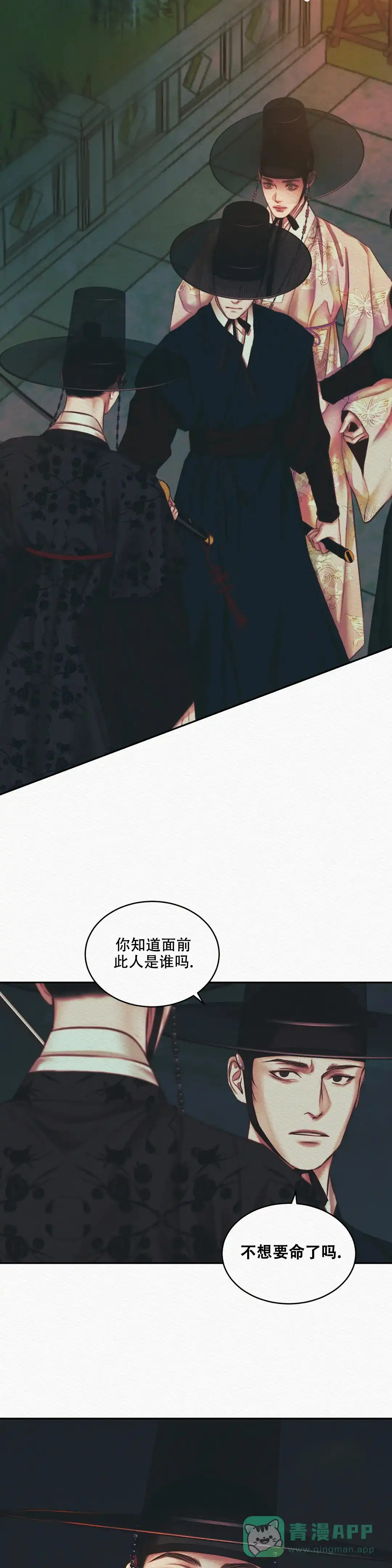 鬼夜曲 第54话 第11页